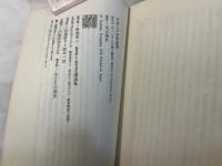 日本人の仲間意識 　＜講談社現代新書 447＞