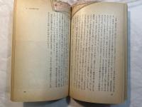 日本の学校 （岩波新書527）