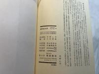 高村光太郎 日本文学アルバム19