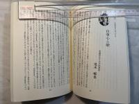 みんなだれかのたいせつなひと  平成9年度　学生礼拝講話集 　第1集