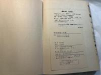 発禁図書一号館　　むき玉子/四畳半襖の下張