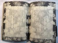 発禁図書　弐号館　乱れ髪＜白菊＞
