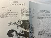 発禁図書　弐号館　乱れ髪＜白菊＞