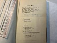 発禁図書　四号館　　艶姿いろすがた