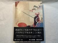発禁図書　四号館　　艶姿いろすがた