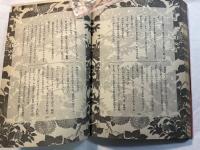 発禁図書　五号館　　秘版　腕くらべ