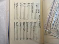 ＜中国語＞　唐詩三百首　　唐代・名詩　（中国唐代名詩　陽明書局）