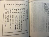 ＜中国語＞　唐詩三百首　　唐代・名詩　（中国唐代名詩　陽明書局）