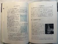 基礎からの学習 高校生の数学