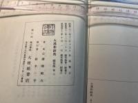 大漢和辞典　巻六　木部・・水部　　5713頁〜6907頁