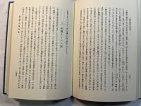 石川三四郎選集 第1巻  (古事記神話の新研究)