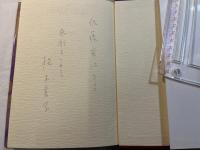 与謝野晶子    新装世界の伝記47   新装版