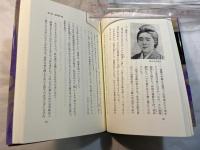 与謝野晶子    新装世界の伝記47   新装版