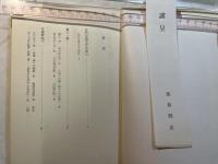 近代日本女性史〈3〉文学
