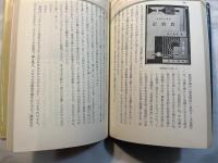 近代日本女性史〈3〉文学