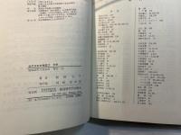 近代日本女性史〈3〉文学