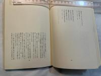 インディオの詩　　晴文社選書 2