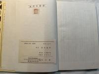 中国現代詩　（アテネ新書）