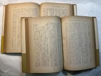 第二次大戦後の植民地体制 　　　上下巻（2冊揃い）