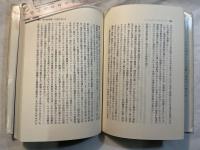 中村隆承小論集