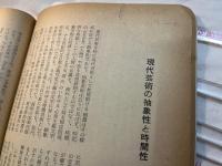 同志社美学　第7号　　園頼三先生古稀記念号