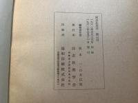 同志社美学　第7号　　園頼三先生古稀記念号