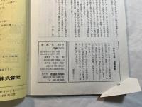 われら 3号　　特集・満州と旅順師範学校