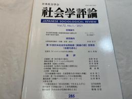 社会学評論 　285　Vol.72,No.1/2021　