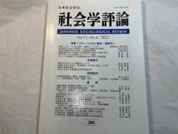 社会学評論 　284　Vol.71,No.4/2021　　特集：グローバル化と農村・過疎化