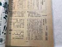 シナリオ 1978年3月号 　通巻356号・第34巻・第3号　　　白夜、喜劇役者たち・九八とゲーブル、望却の海峡