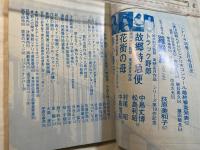 シナリオ　1980年2月号　通巻379号　第36巻・第2号　　掲載シナリオ：故郷特急便、花街の母、赤い暴行