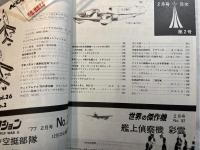 航空ファン 1977年2月号　第26巻・第2号　特集：ADCOM競技会ウイリアム・テル'76 　　 ほか