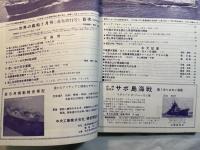 世界の艦船 No.71　 1963年7月号　　写真特集：米海軍現有空母の全貌　思い出の日本軍艦　磯風・江風　ほか