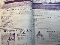 世界の艦船　1966年6月号　NO.106　新旧”やまぐも”の対比（初代と2代）　思い出の話が軍艦　川内・神通・那_　他
