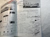 鉄道模型趣味　1967年11月号　233号　Ｃ＆Ｏ鉄道２－６－６－６／小型水槽を作るほか