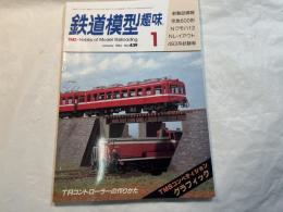鉄道模型趣味　　1984年1月　NO.439    TRコントローラーの作り方　TMSコンペティショングラフィック