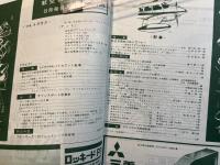 航空情報　1961年8月　No.133　　特集・航空自衛隊の大演習