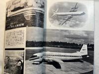 航空情報　1961年8月　No.133　　特集・航空自衛隊の大演習