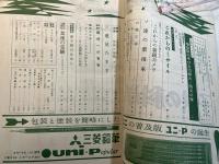 科学画報　昭和35年12月号（第8巻 第14号）　これからのミサイル　ソ連見たまま　