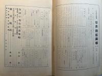 世界商船画報　第一集　海と空　臨時増刊　昭和32年8月