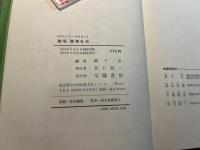 職場職業社会   現代日本の共同体4