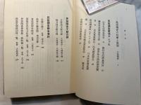 民俗調査研究の基礎資料　講座日本の民俗 別巻