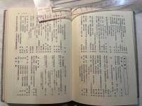 民俗調査研究の基礎資料　講座日本の民俗 別巻