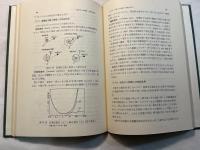 医学と生物学のための 物理学　共立全書