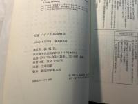 板東ドイツ人捕虜物語