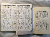 紫微斗数星占術入門　中国四千年の智恵が生んだ凄い的中率　  (トクマブックス 616)