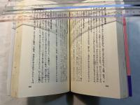 ホロスコープ入門 ＜改訂新版＞　 あなたの過去・現在・未来を証す (プレイブックス 108)