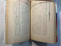 前世カルマの神秘　ドラゴン占星術 ＜ケイブンシャブックス＞