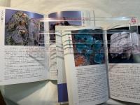 楽しい鉱物図鑑　全2巻（2冊揃い）