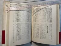 座談会　戦後の学問 　＜人文・社会科学＞
